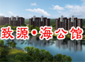 小喬探盤記——汾湖致源·海公館
