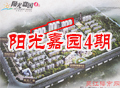 小喬探盤記——陽光嘉園4期
