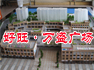 小喬探盤記——好旺·萬盛廣場