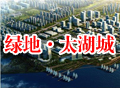 文文看房記——綠地·太湖城